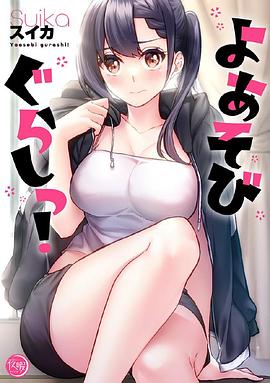 夜晚游玩生活全集