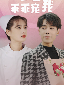 景少乖乖宠我全集