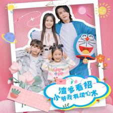 渣爹看招小爷我有读心术全集