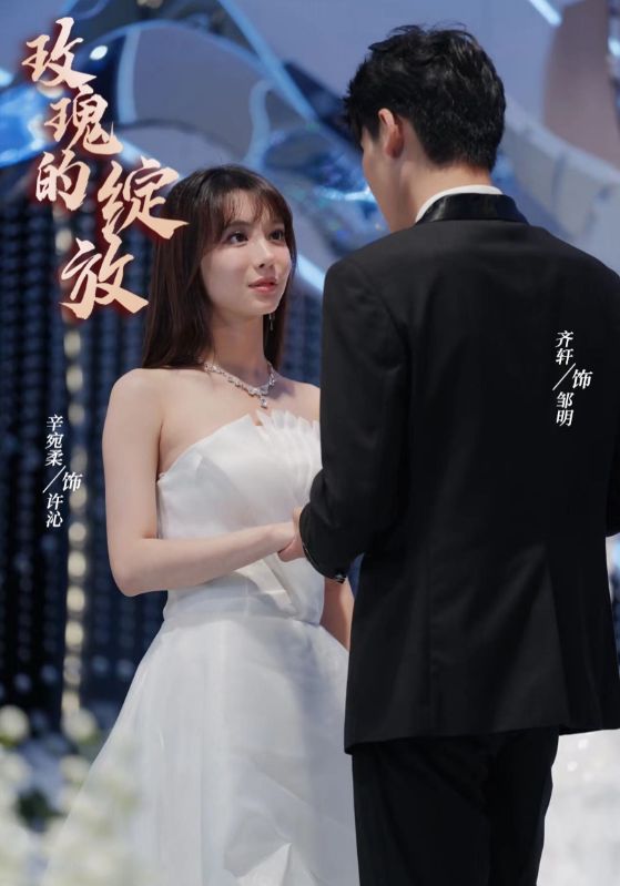 玫瑰的绽放全集