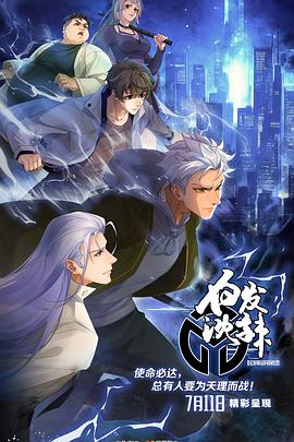 民调局异闻录第二季全集