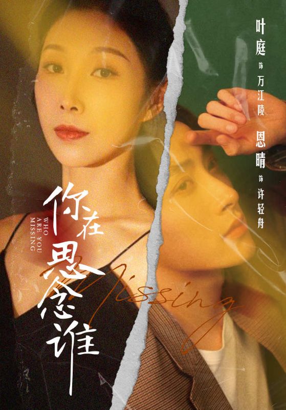 你在思念谁全集