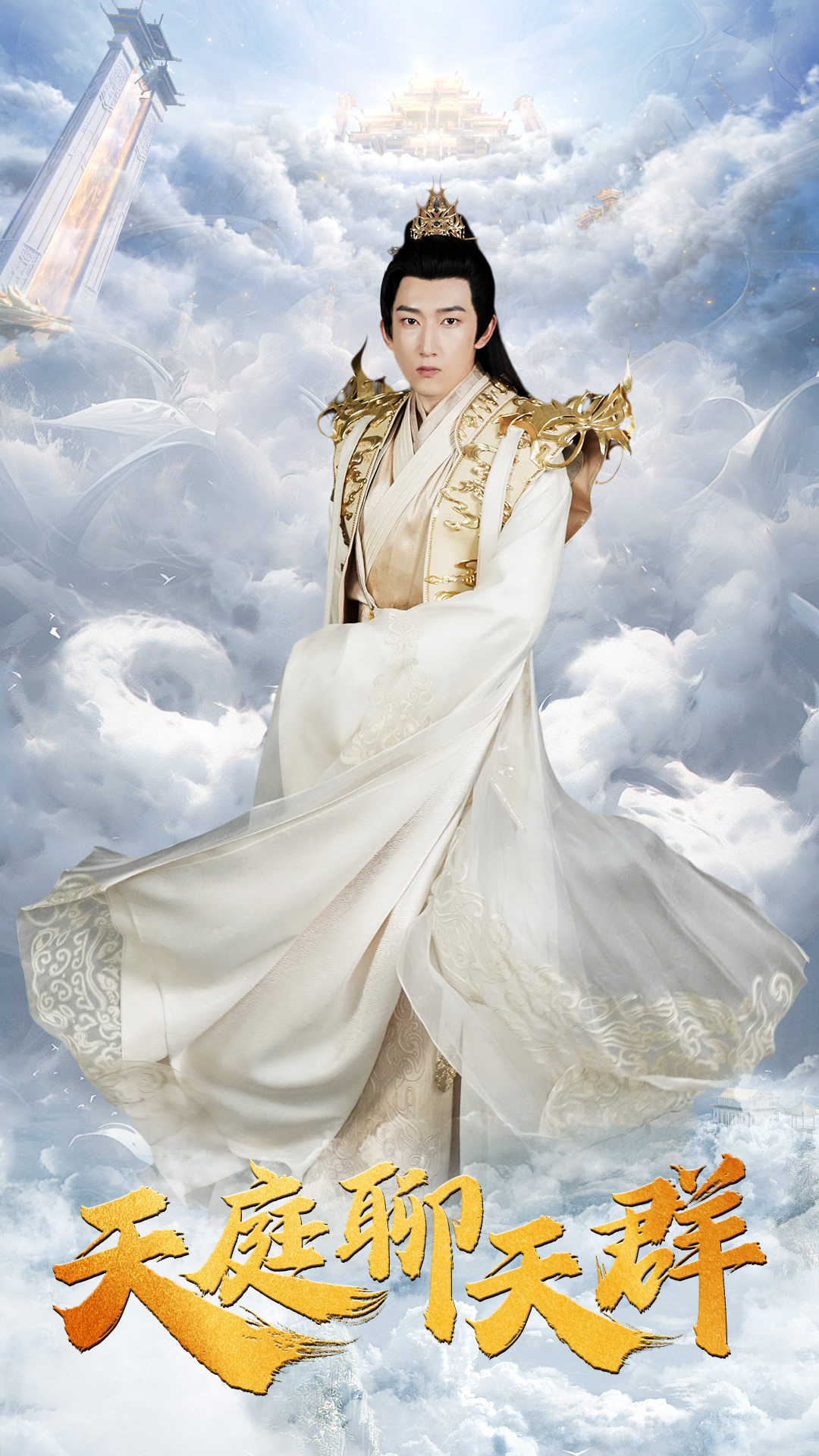 天庭聊天群全集