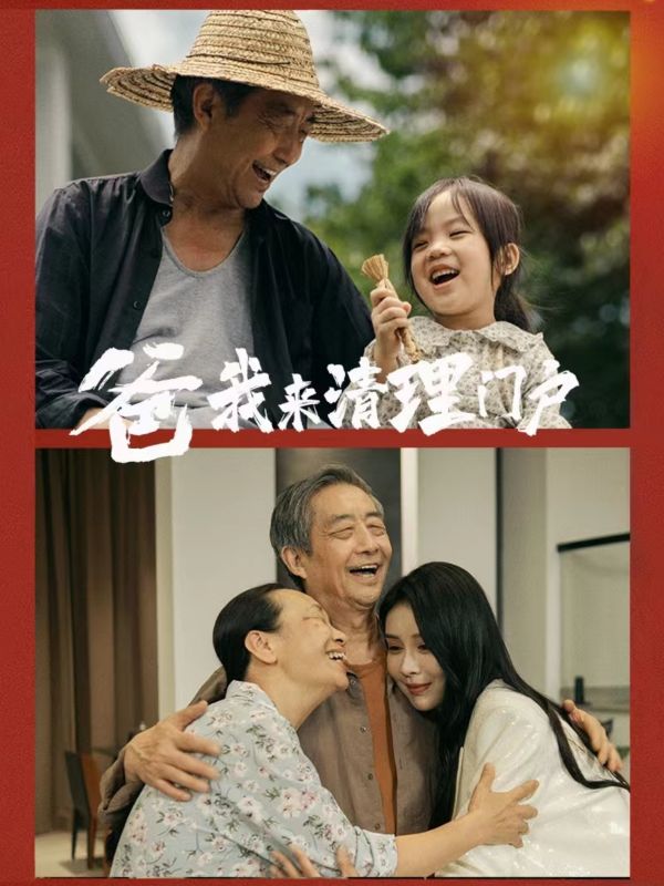 爸我来清理门户全集