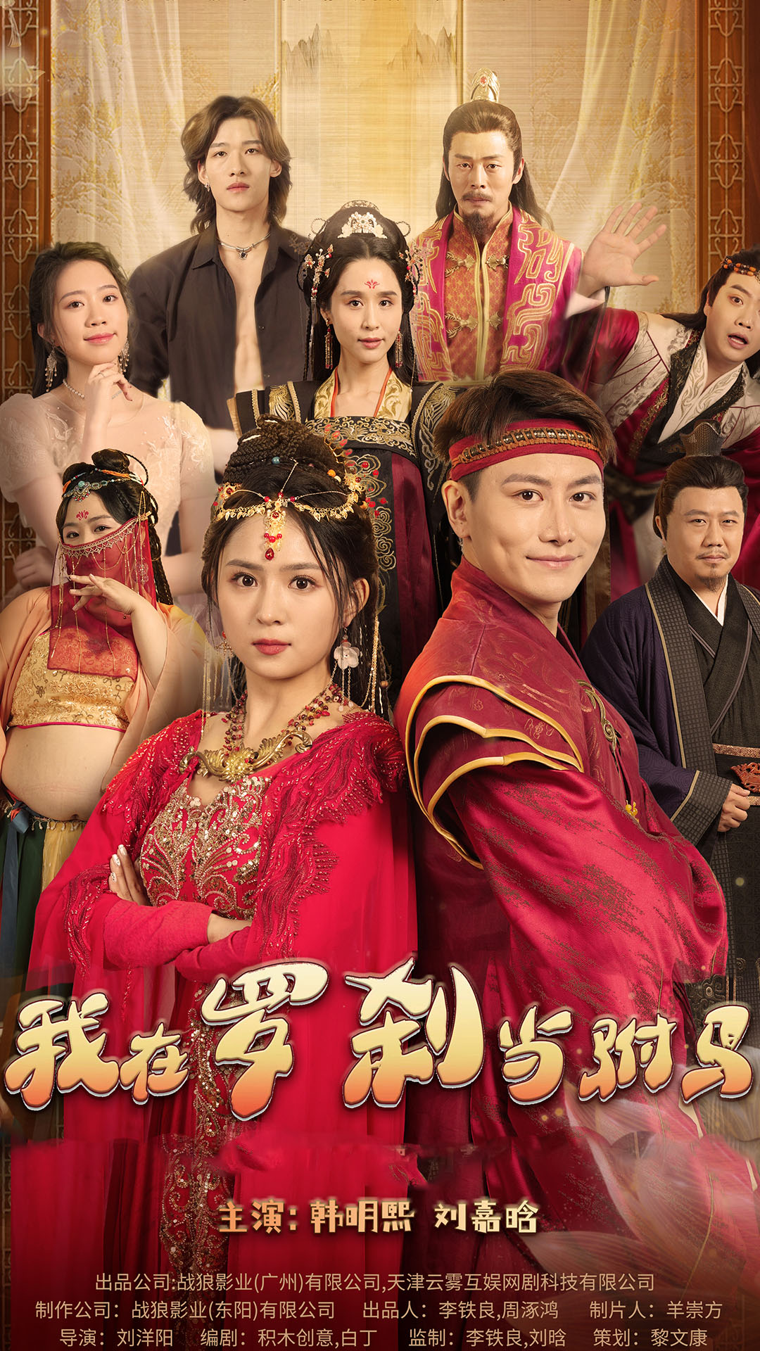 我在罗刹国当驸马全集