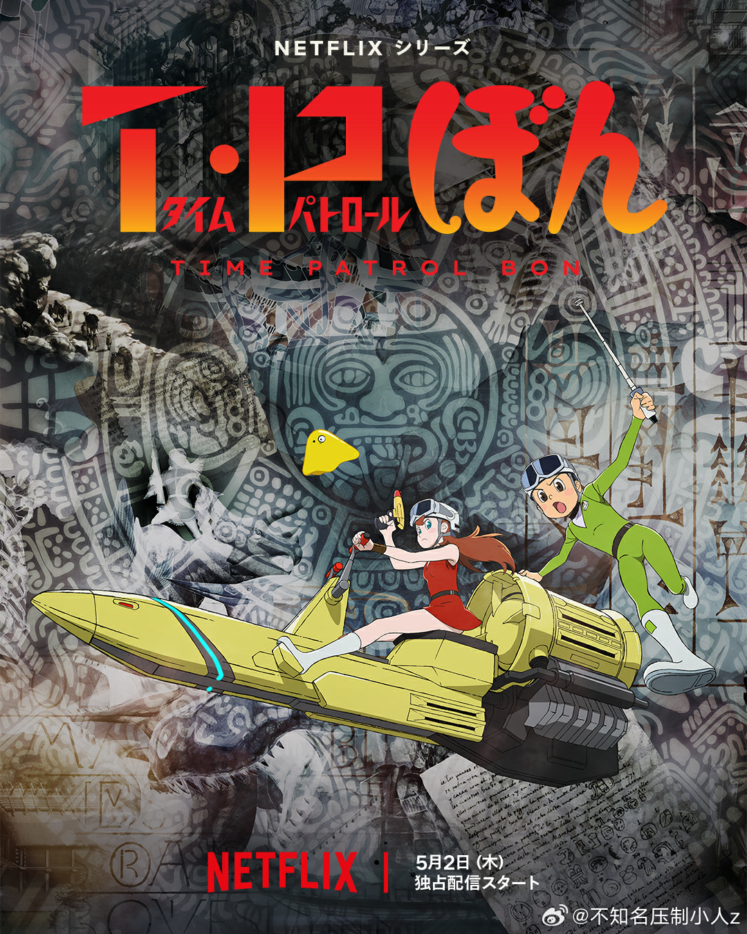 时光巡逻队第二季全集