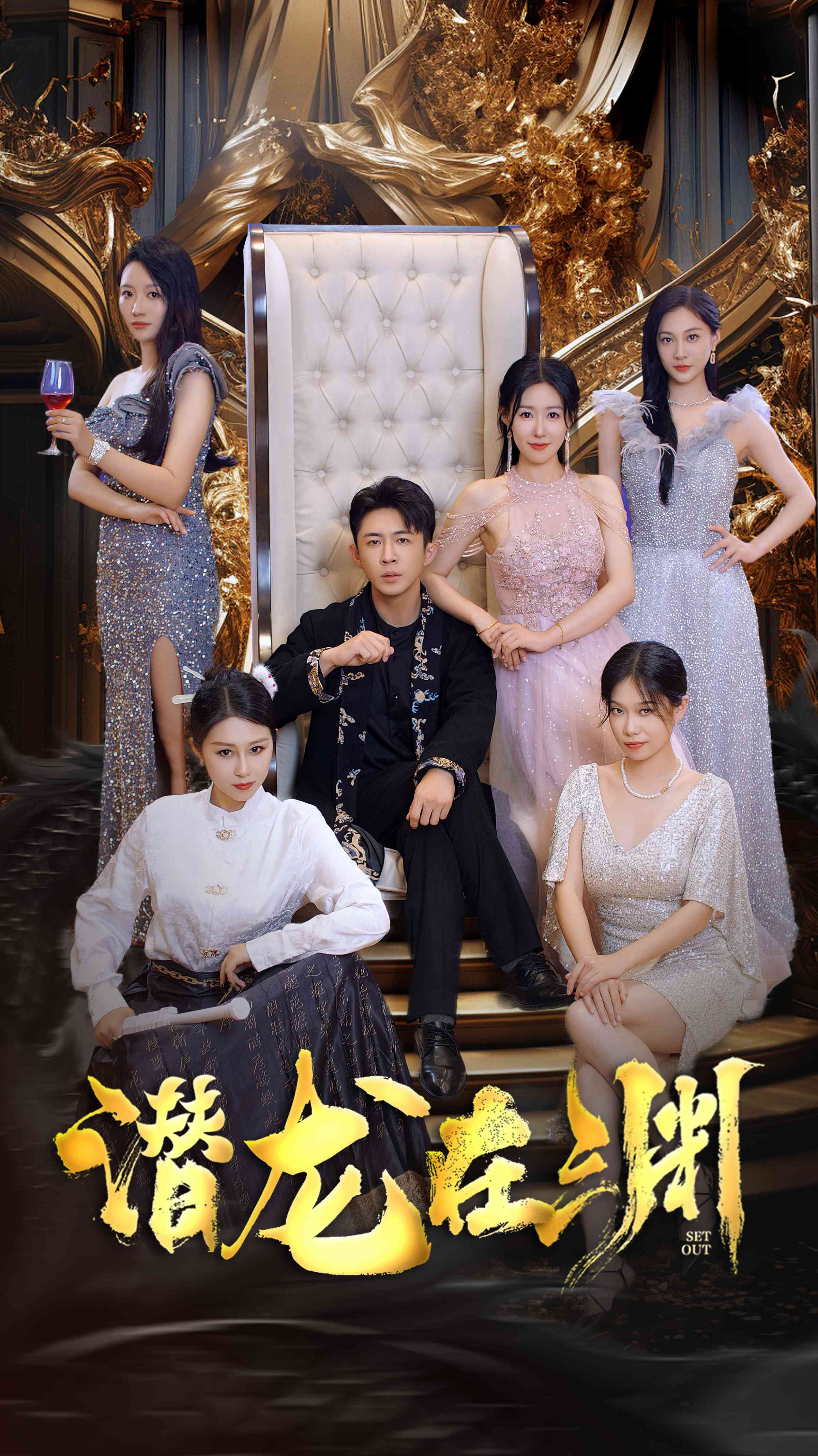 新：潜龙在渊37集全集