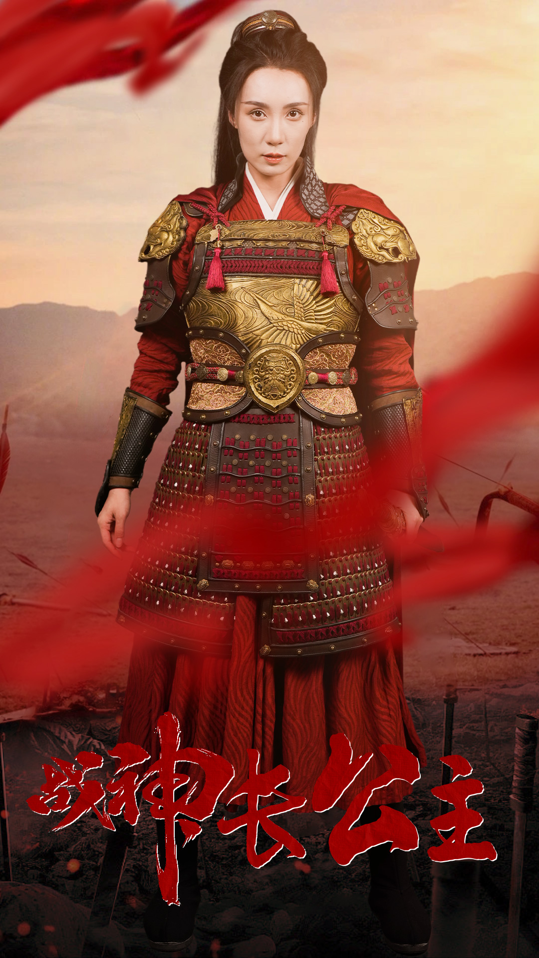 战神长公主全集