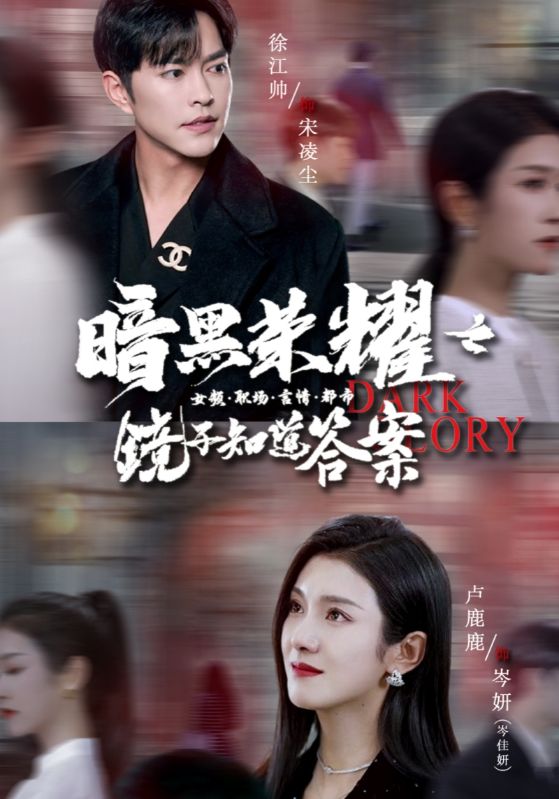 暗黑荣耀之镜子知道答案全集