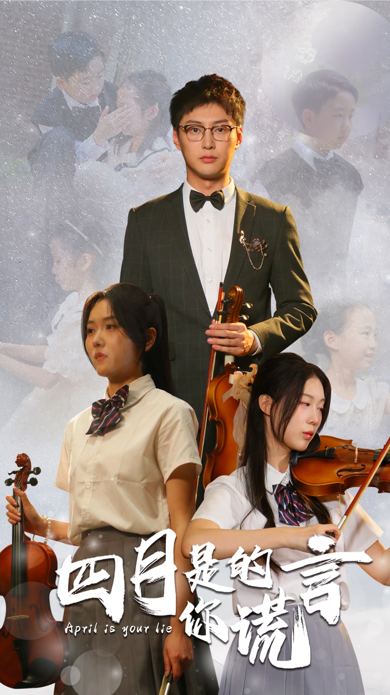 四月是你的谎言全集