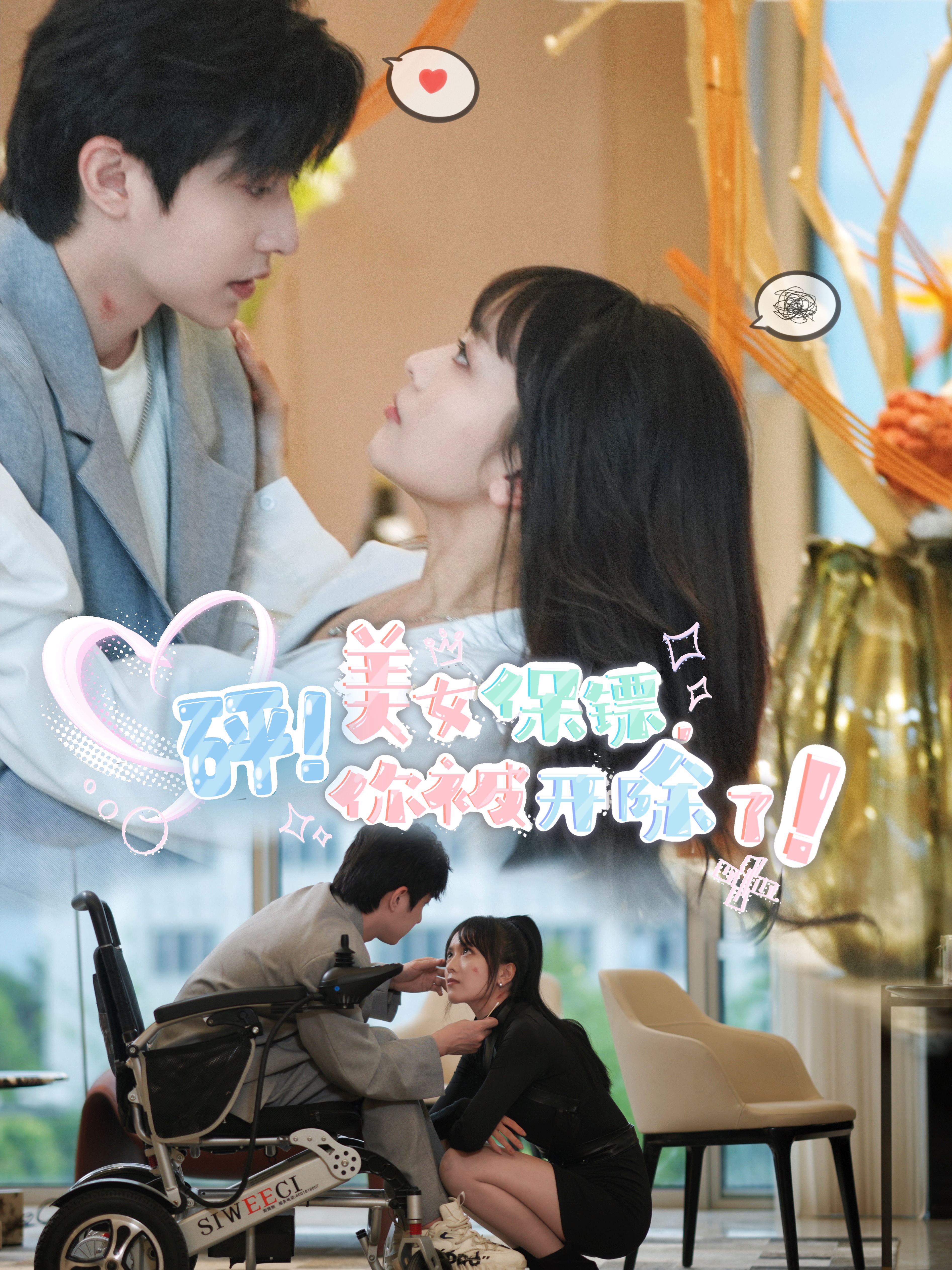 砰！美女保镖，你被开除了全集