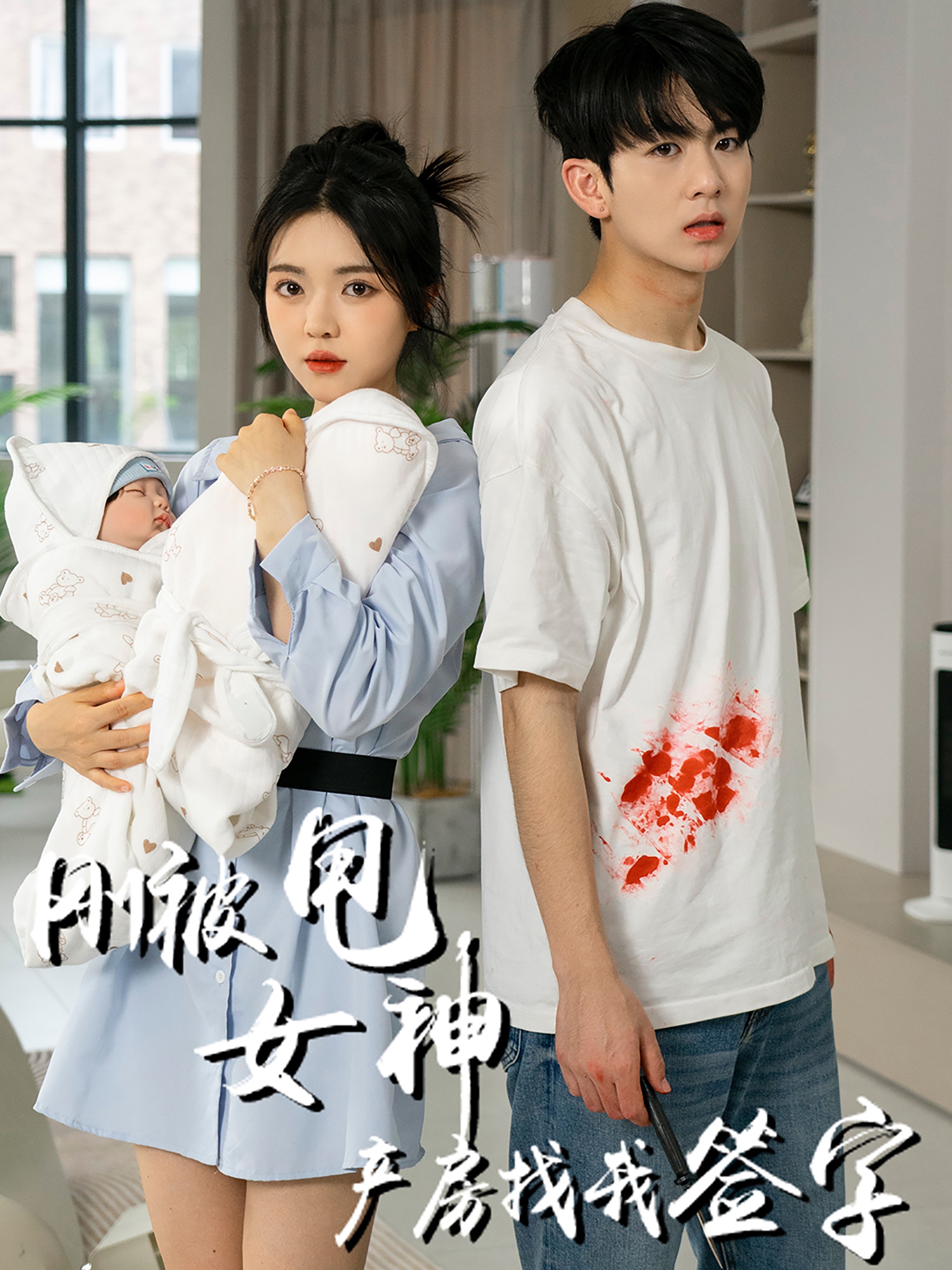 刚被甩女神产房找我签字全集