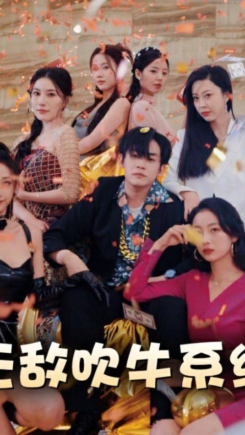 极品吹牛系统全集