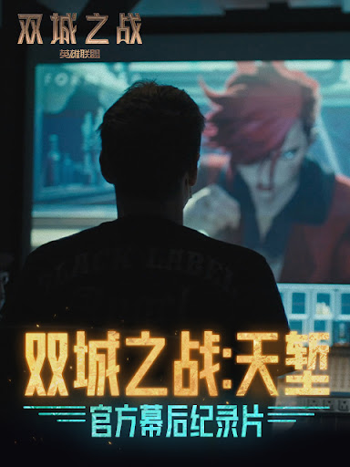 双城之战：天堑全集