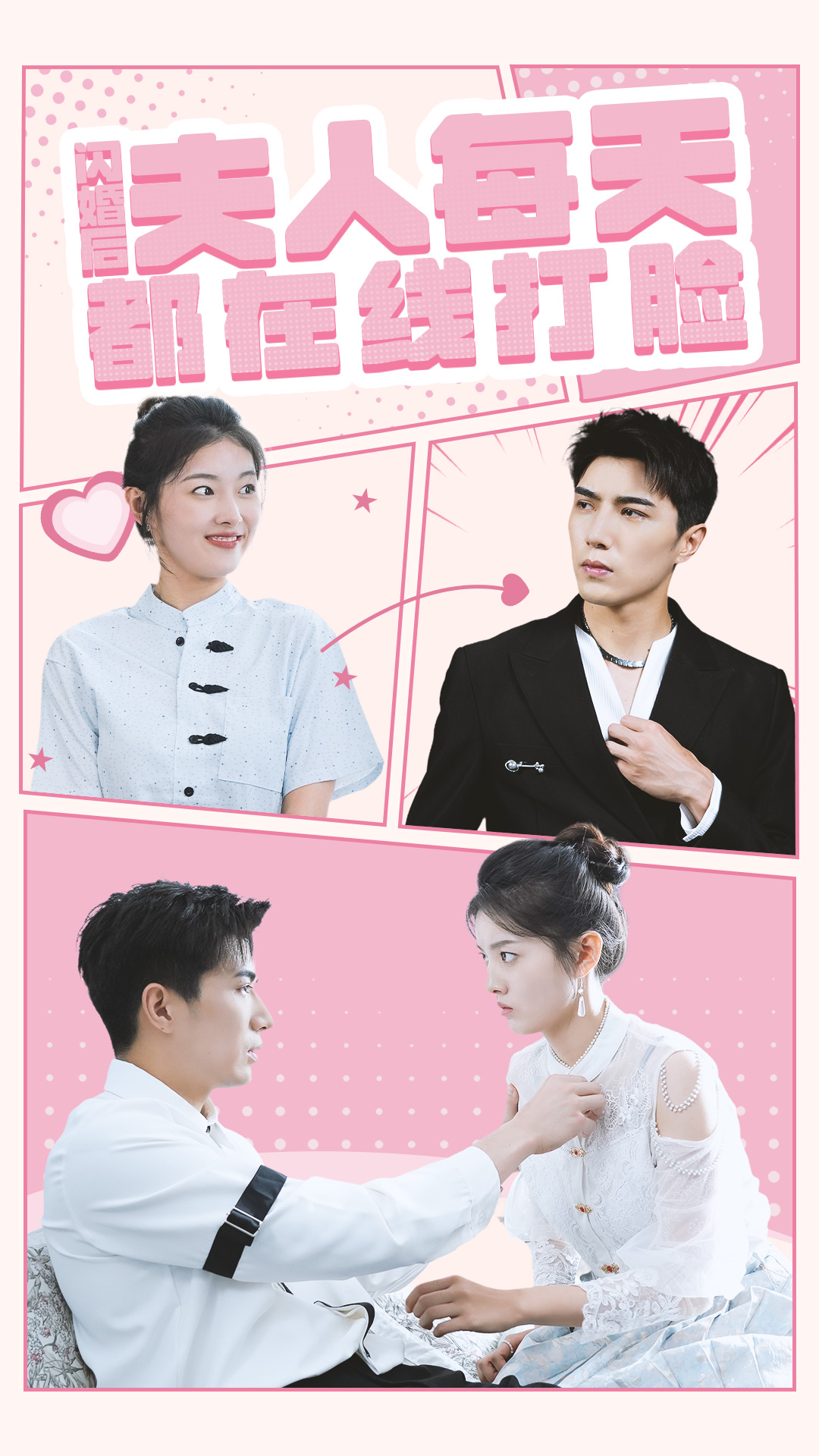 闪婚后夫人每天都在线打脸全集