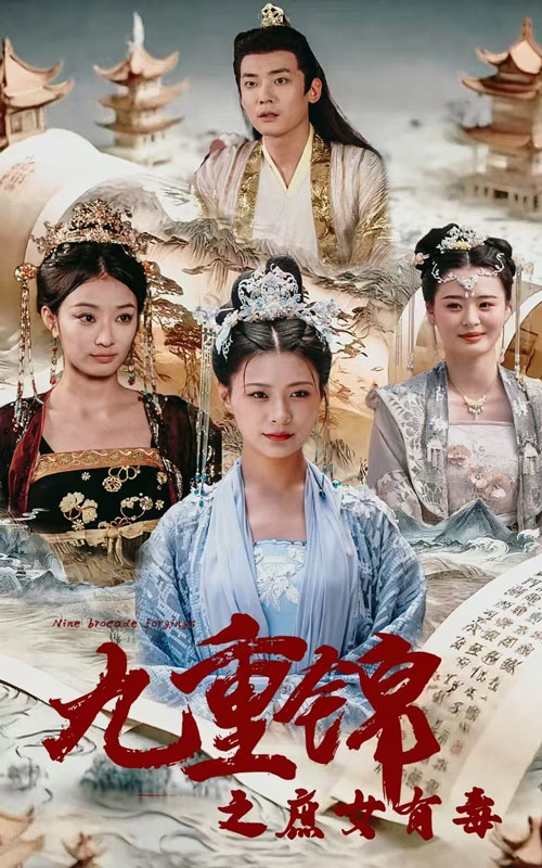 九重锦之庶女有毒全集