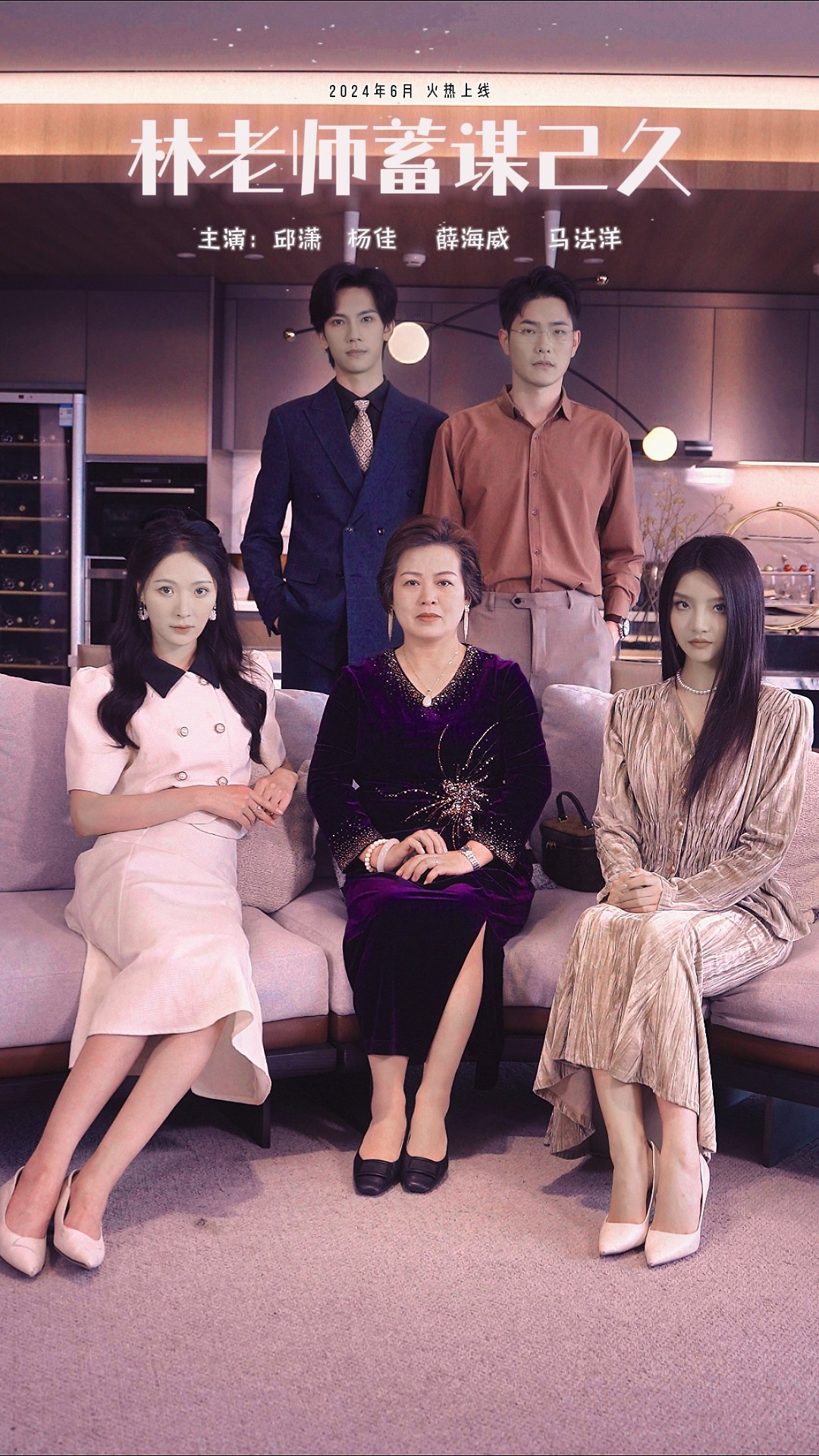 林老师蓄谋已久全集