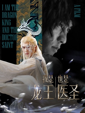 我是龙王也是医圣全集