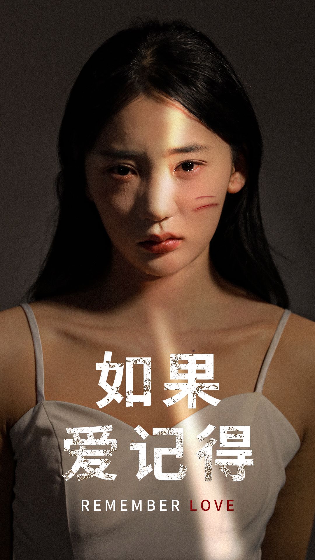 如果爱记得全集