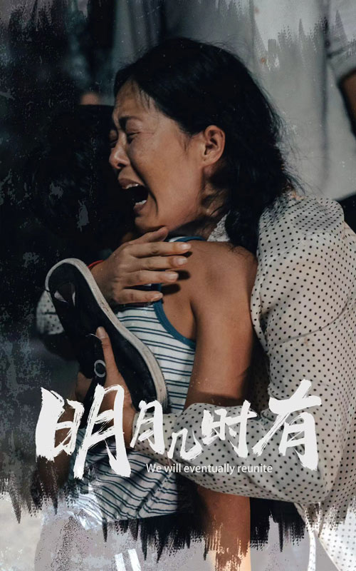 明月几时有全集