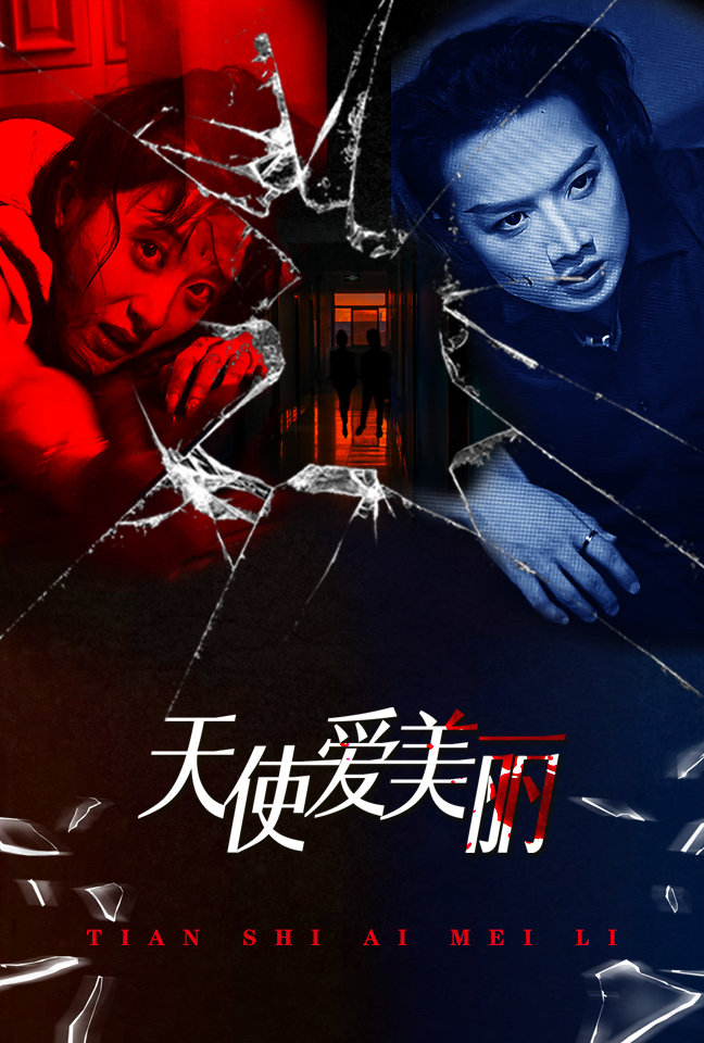 天使爱美丽全集