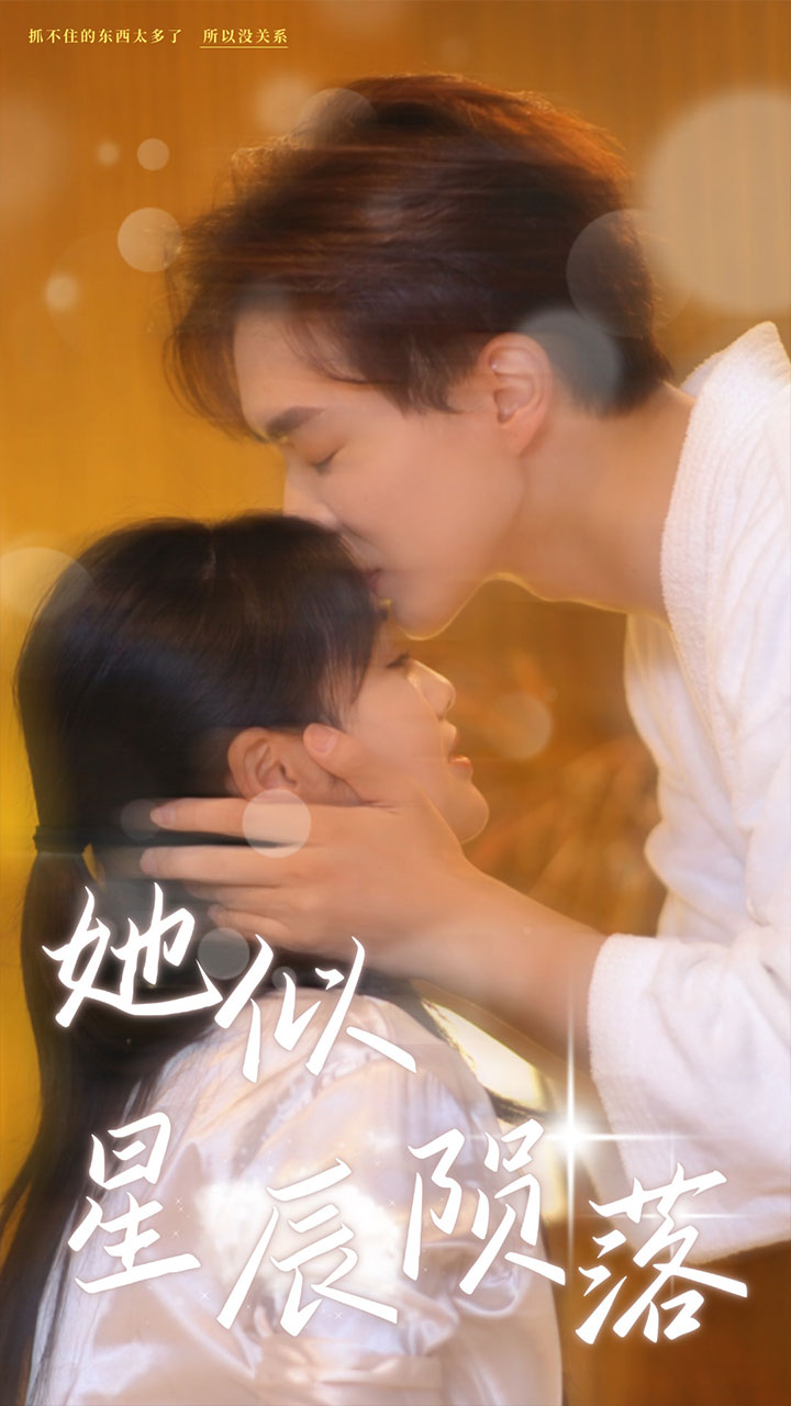 她似星辰陨落全集