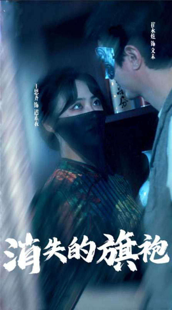 消失的旗袍全集