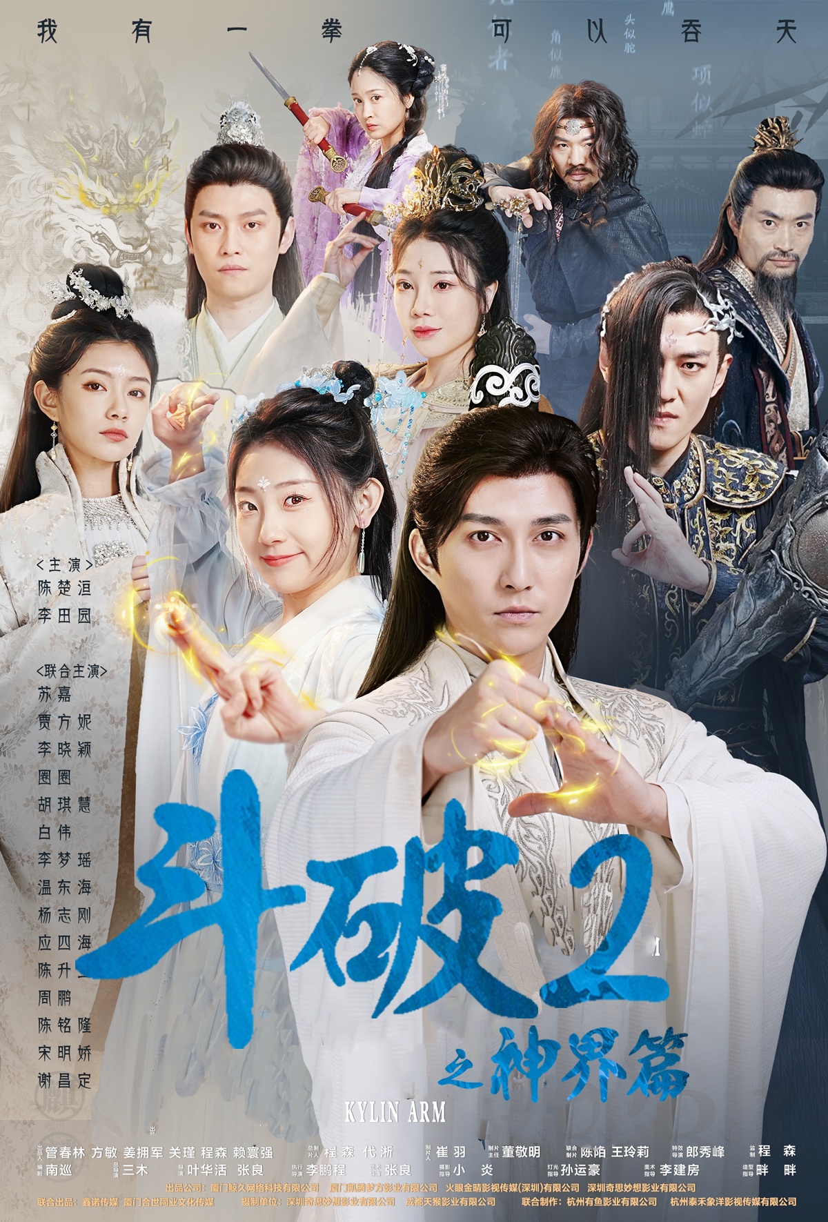 斗破2之神界篇全集