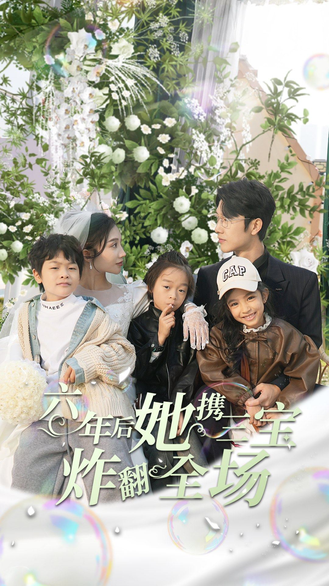 六年后她携三宝炸翻全场全集