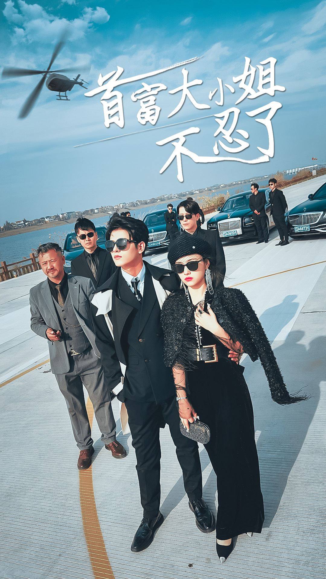 首富大小姐不忍了全集