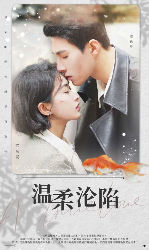 温柔沦陷全集