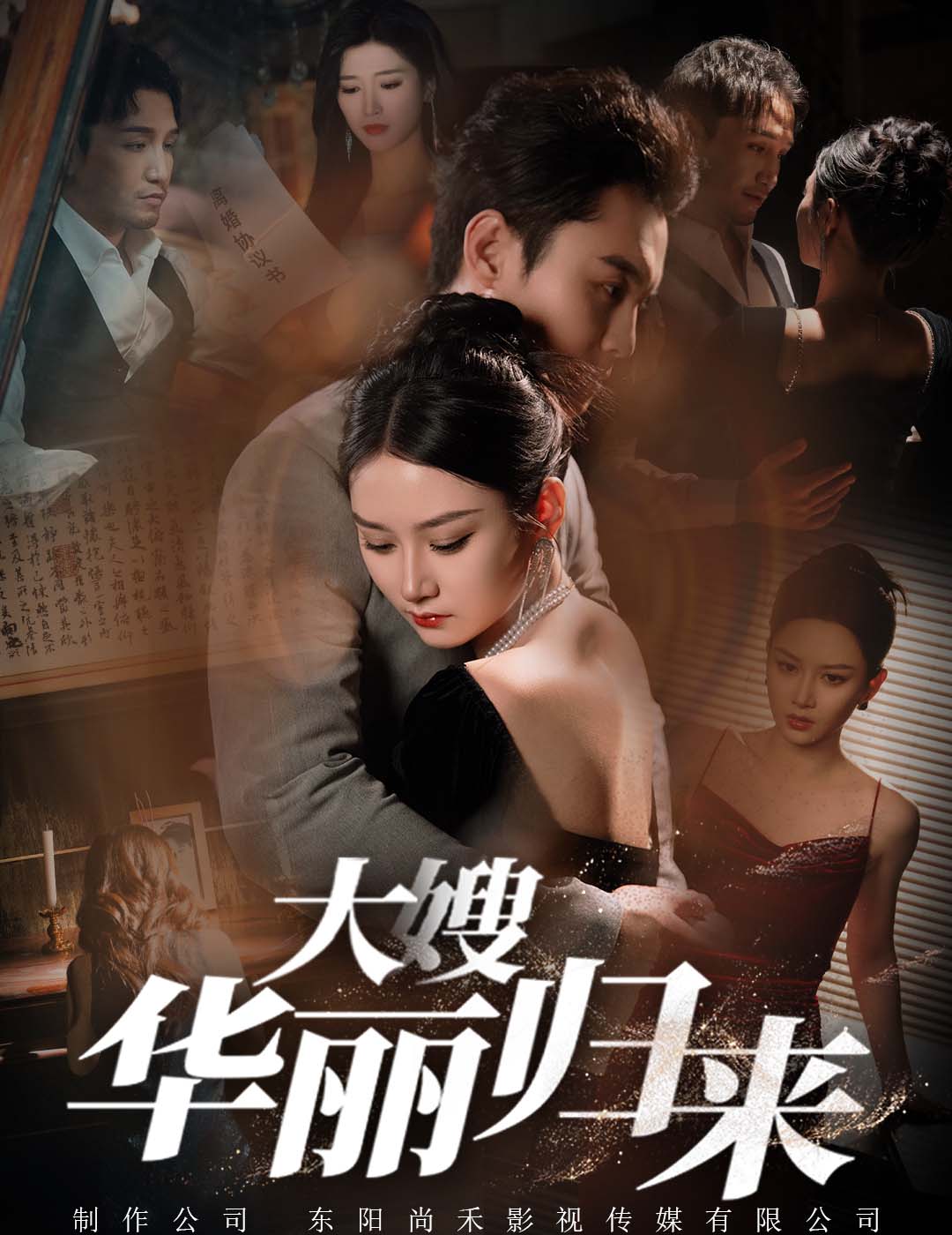 大嫂华丽归来全集