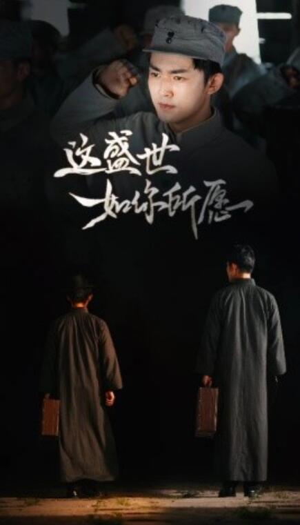 这盛世如你所愿全集