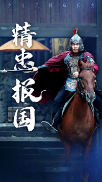 精忠报国41集全集