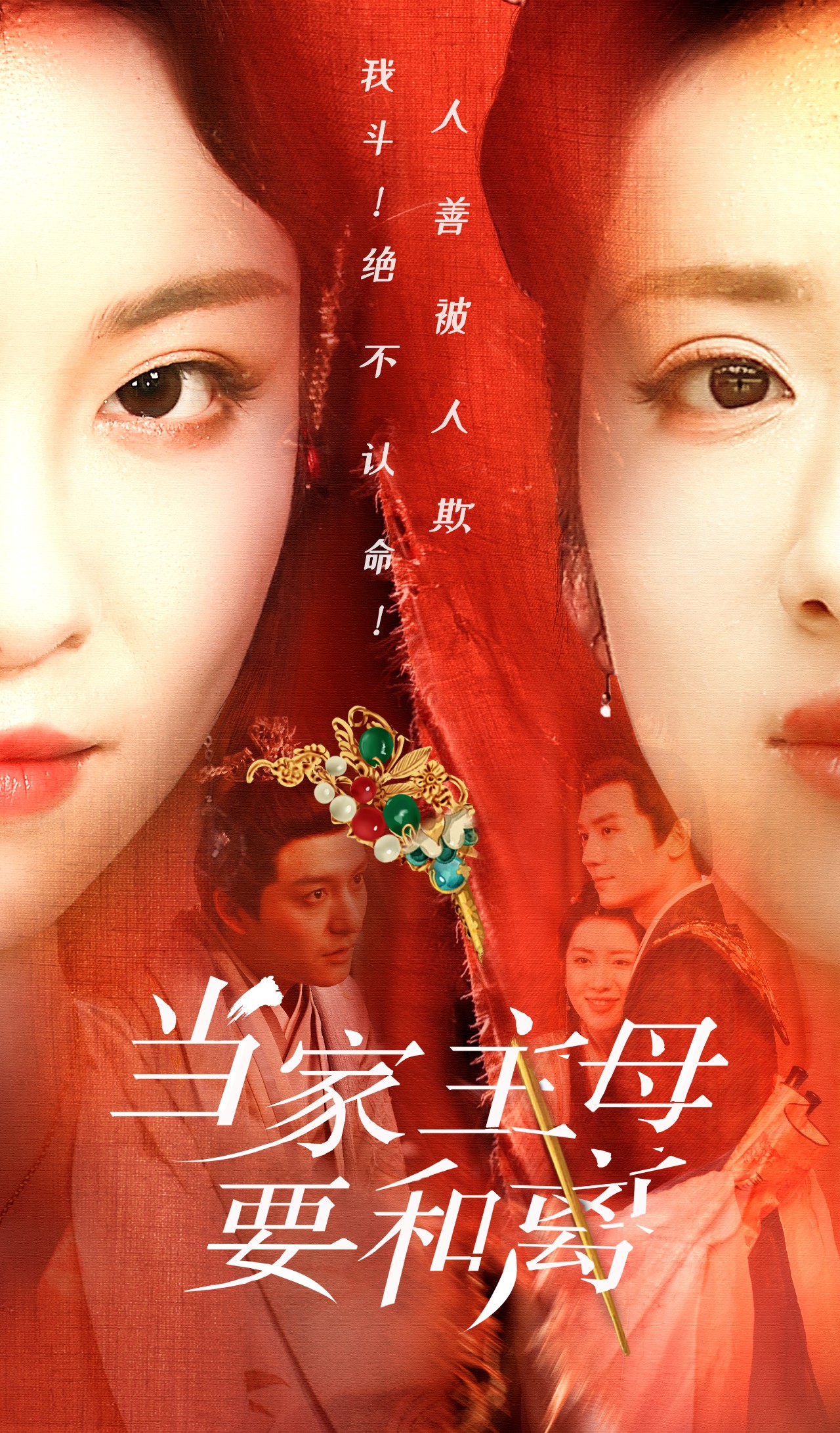 当家主母要和离全集