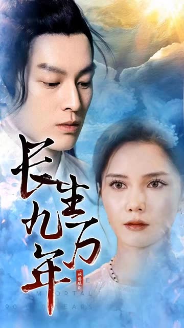 长生九万年全集