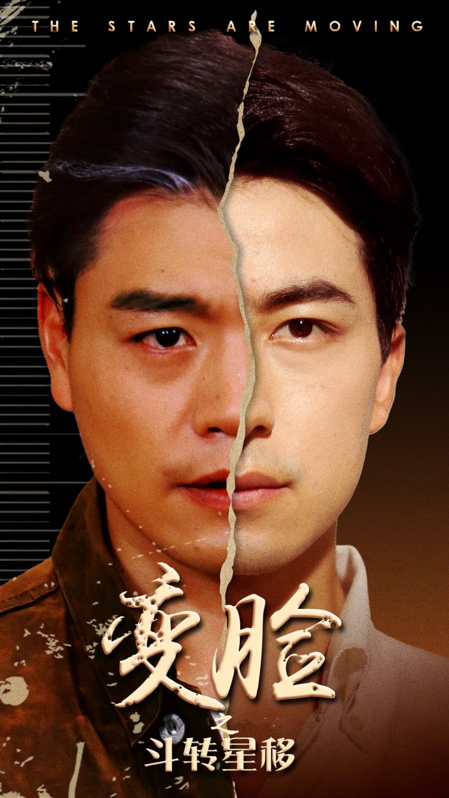 变脸之斗转星移全集