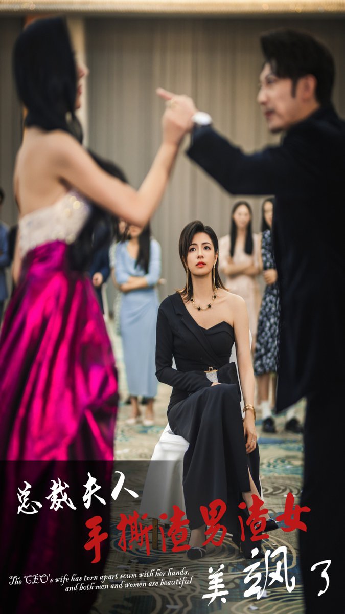 总裁夫人手撕渣男渣女美飒了全集