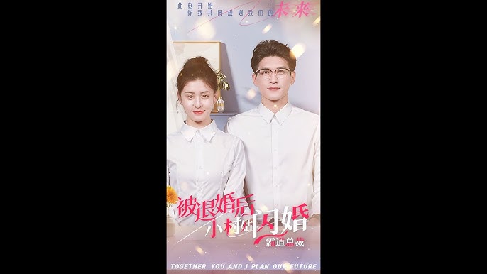 被退婚后，小村姑闪婚霸道总裁全集