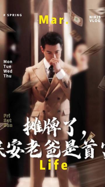 摊牌了，保安老爸是首富全集