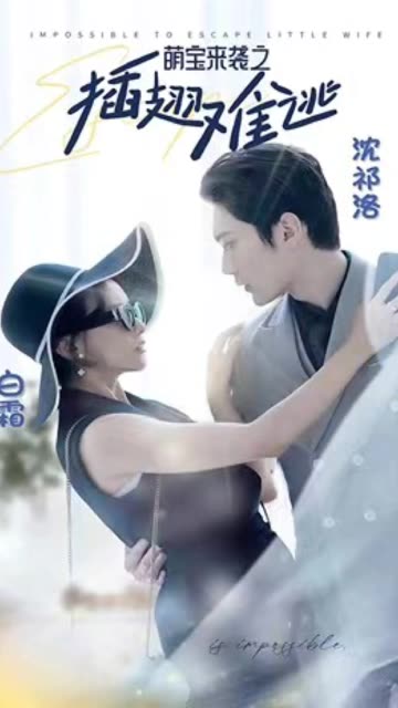 萌宝来袭之插翅难逃全集