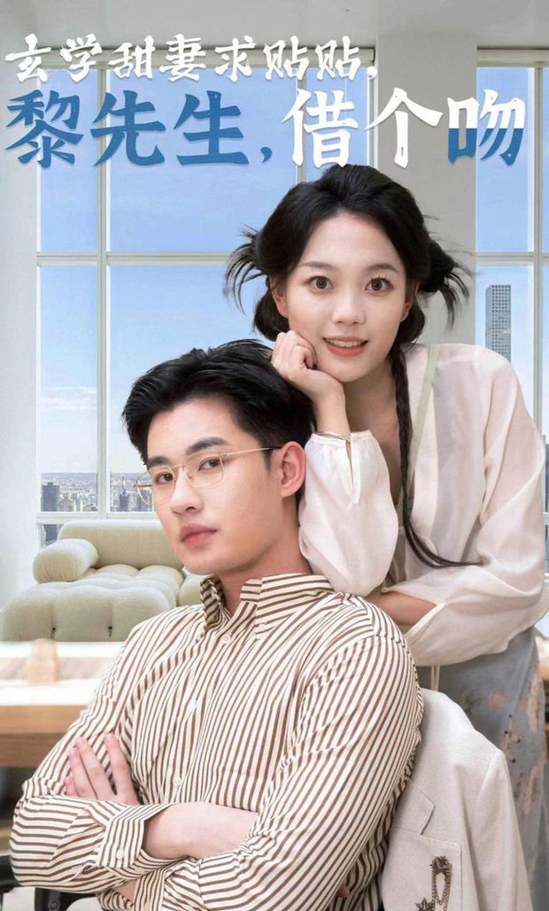 玄学甜妻求贴贴黎先生借个吻全集