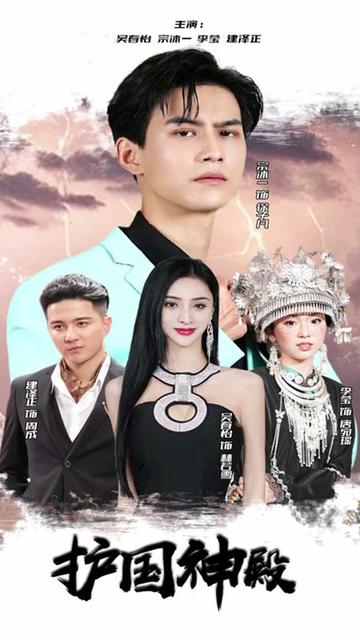 护国神殿全集