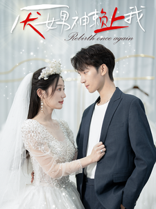 厌女男神赖上我全集