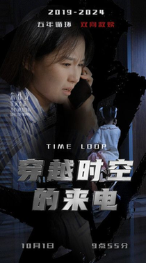 穿越时空的来电全集