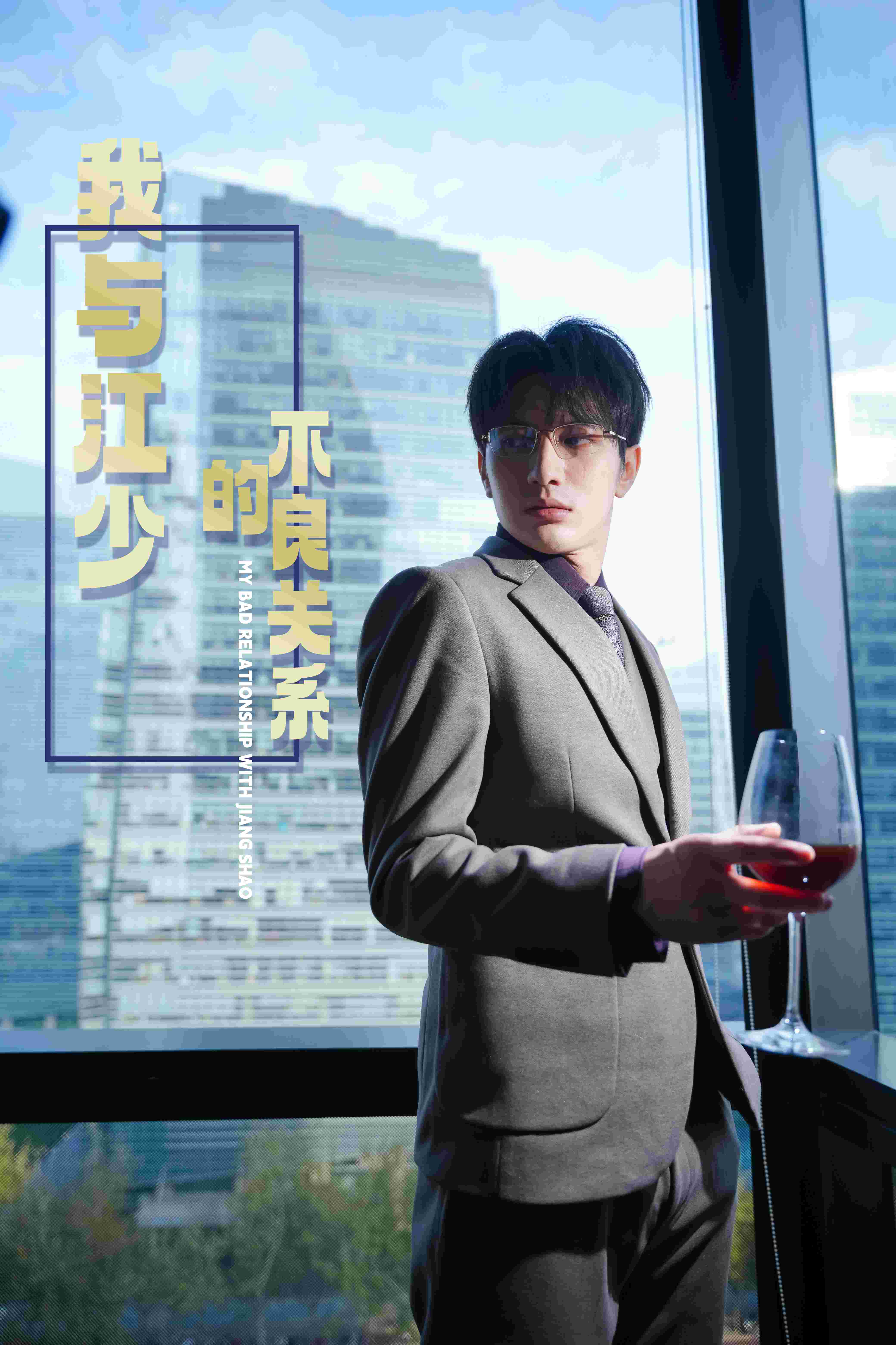 我与江少的不良关系全集