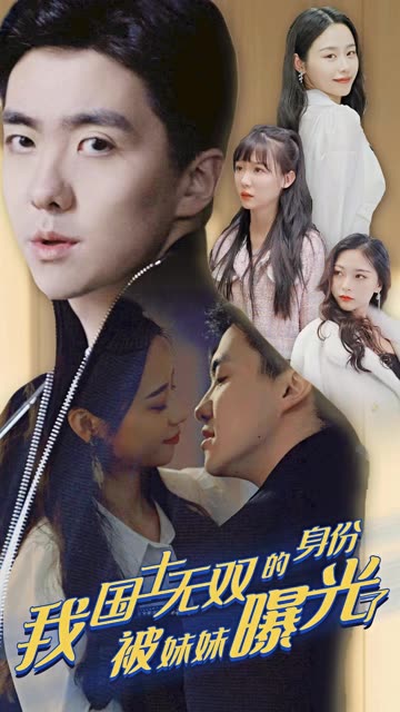 摊牌了，我是医道圣手&我国士无双的身份，被妹妹曝光了全集