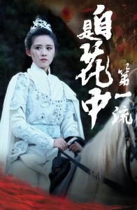 自是花中第一流全集