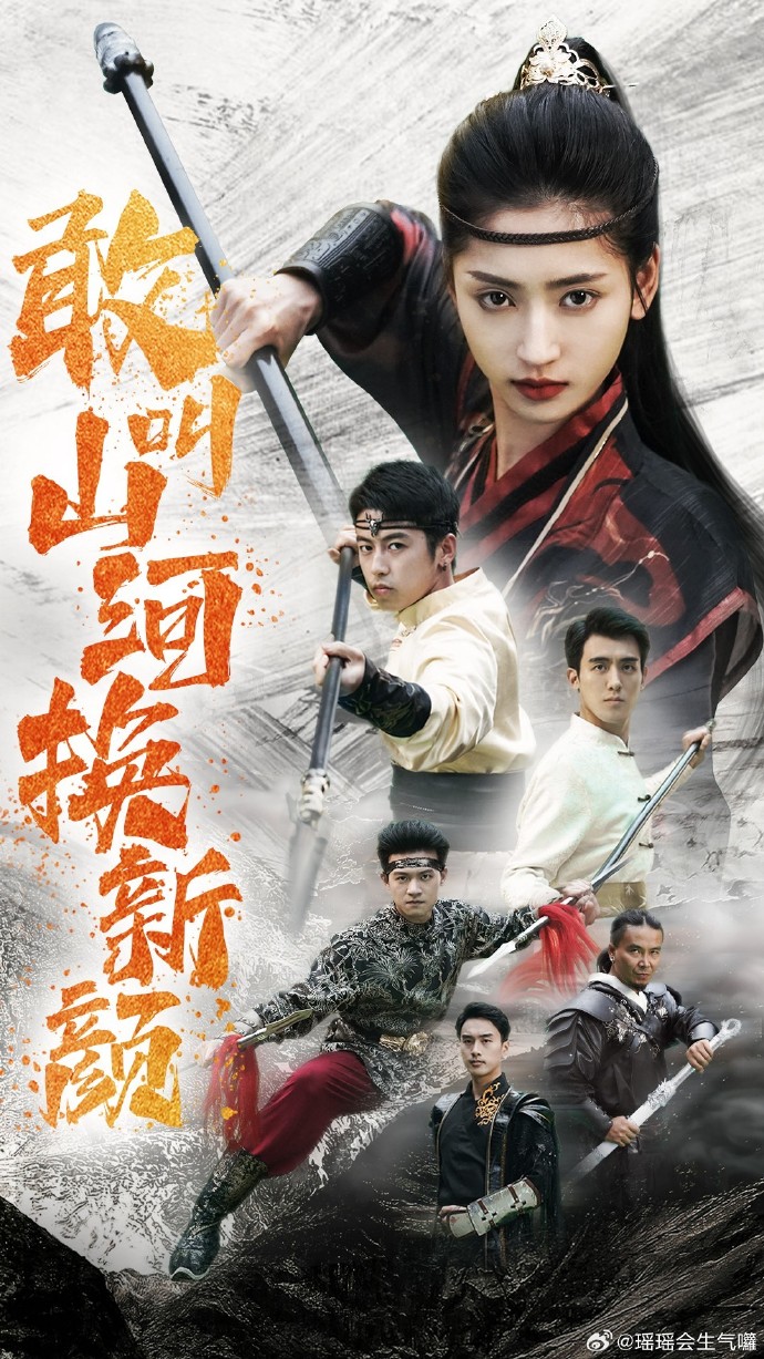 敢叫山河换新颜全集