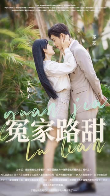 冤家路甜全集